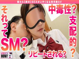 How to学園 観たら【絶対】SEXが上手くなる教科書AV 【沼らせるSEXテクニック編】 依本しおり　サンプル画像05